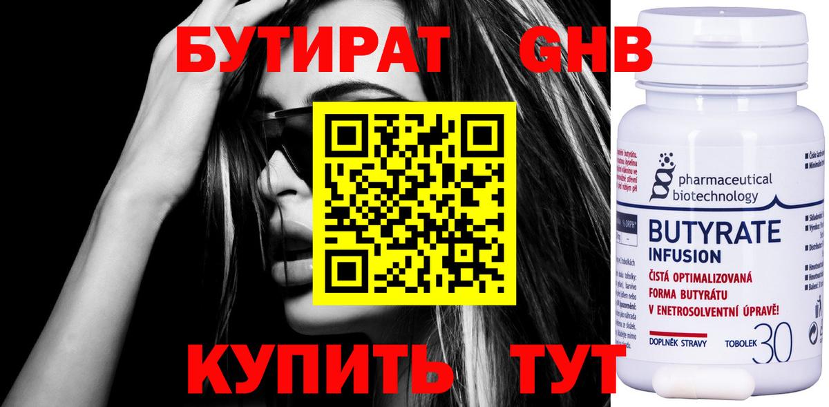 Бутират 1.4BDO  Вход с VPN  Верхняя Салда 