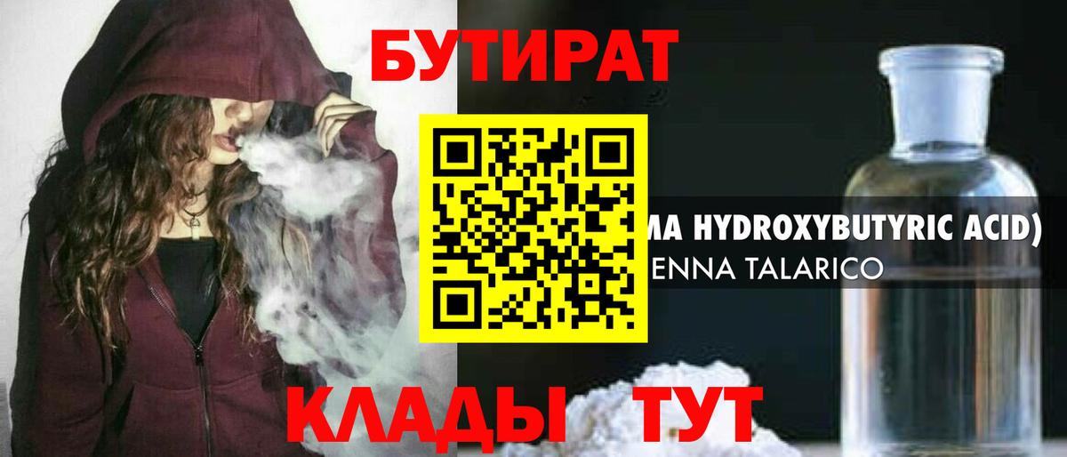 Бутират BDO 33% Верхняя Салда