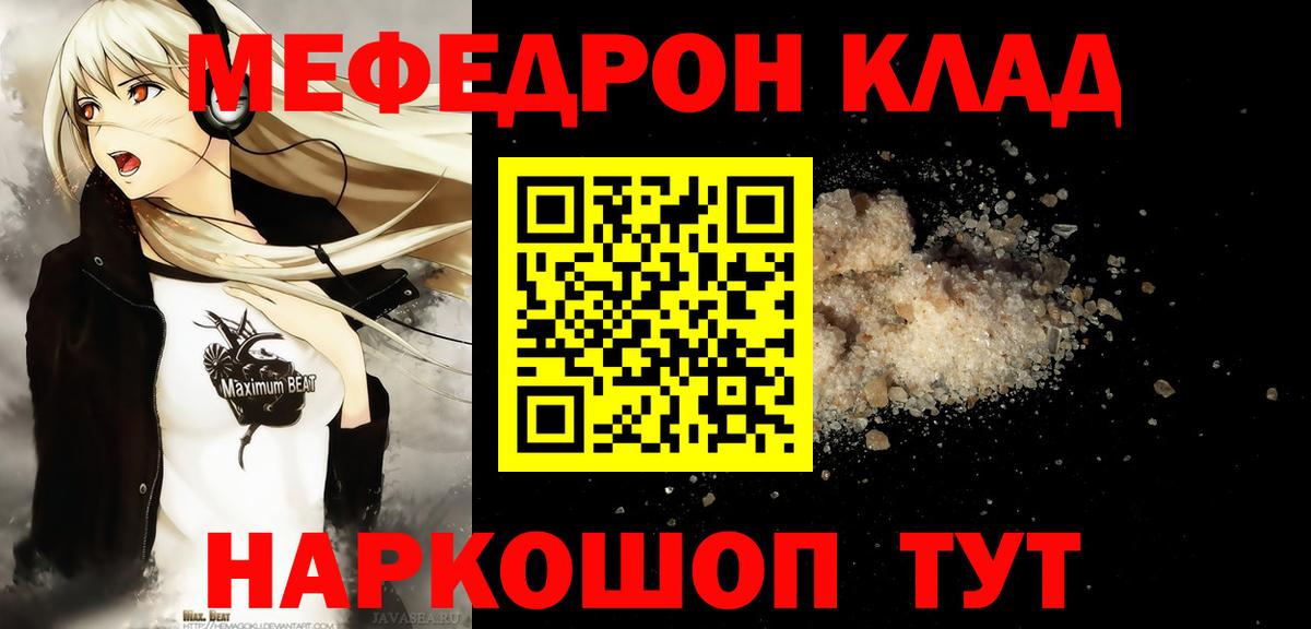 Мефедрон кристаллы  что такое наркотик  Меф VHQ  Верхняя Салда  Вход с VPN  МЯУ-МЯУ 